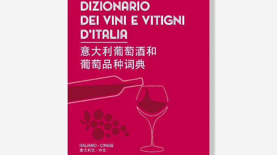 Presentato il primo Dizionario dei vini e vitigni italiano-cinese